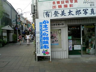 kamakuraasagao080803